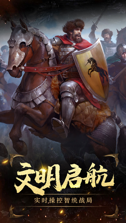 文明启航手游iOS版https://img.96kaifa.com/d/file/igame/202306010808/2021083014101787118.png