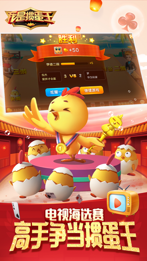 我是掼蛋王iOS安装https://img.96kaifa.com/d/file/igame/202306010811/2021818142053542640.png