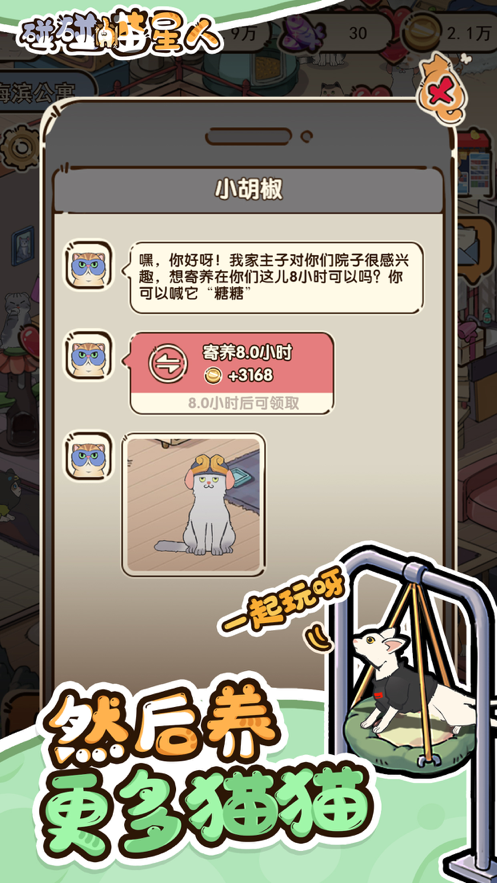 碰碰喵星人iOShttps://img.96kaifa.com/d/file/igame/202306010814/202184144115542640.png