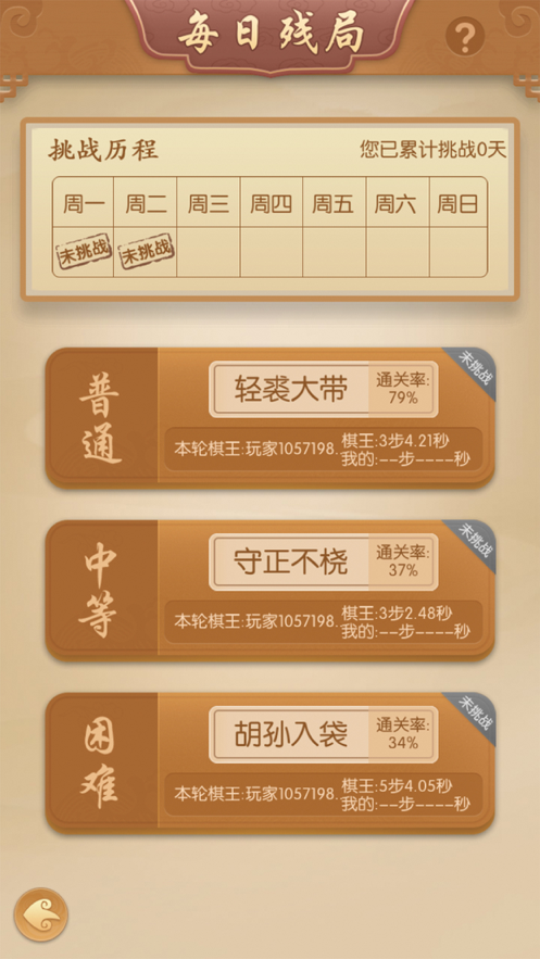 多乐中国象棋安装iOShttps://img.96kaifa.com/d/file/igame/202306010815/20218385724653750.png