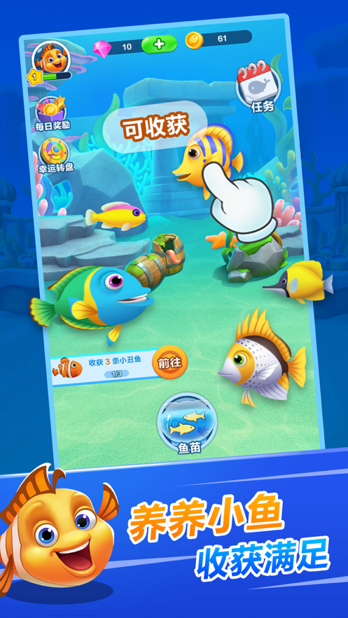 欢乐水族箱游戏iOShttps://img.96kaifa.com/d/file/igame/202306010816/202172491111229310.png