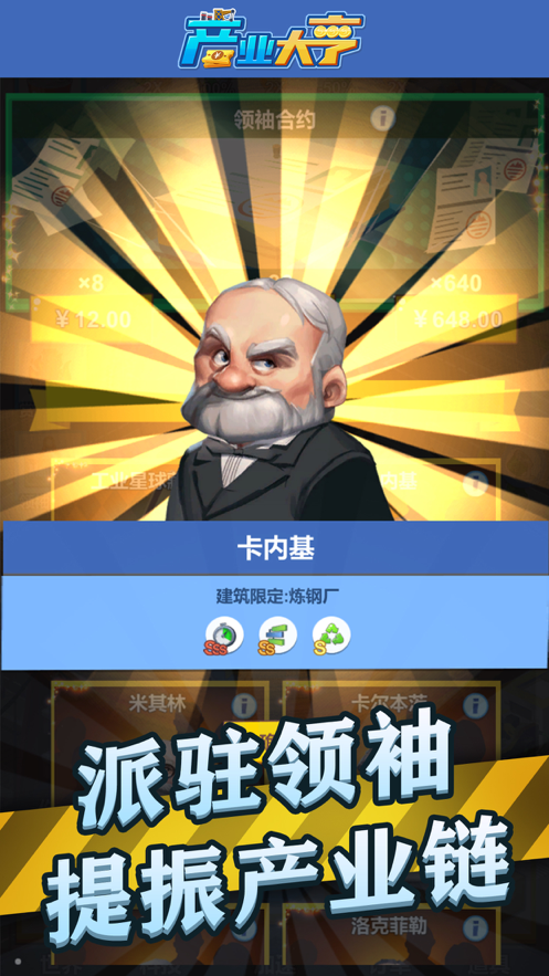 产业大亨手游iOS版https://img.96kaifa.com/d/file/igame/202306010817/202171575711097090.png