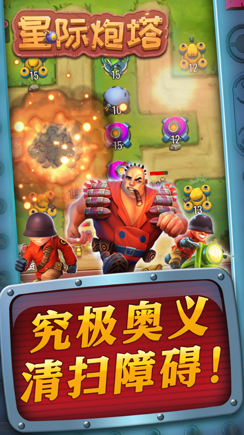 星际炮塔手游iOS版https://img.96kaifa.com/d/file/igame/202306010818/202171315328320420.png