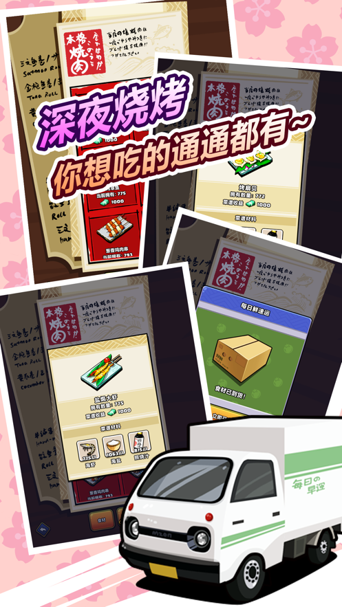 樱花夜市游戏iOS版https://img.96kaifa.com/d/file/igame/202306010818/2021714104232097190.png