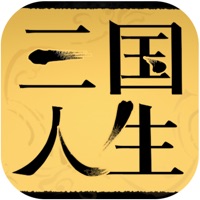 三国人生手游iOS版