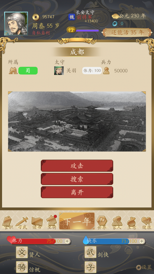 三国人生手游iOS版https://img.96kaifa.com/d/file/igame/202306010819/20217675313764860.png