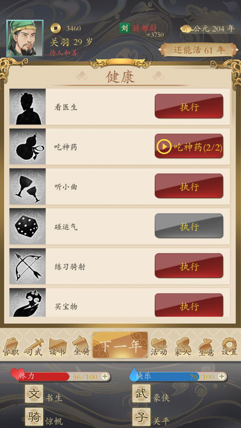 三国人生手游iOS版https://img.96kaifa.com/d/file/igame/202306010819/20217675322986080.png