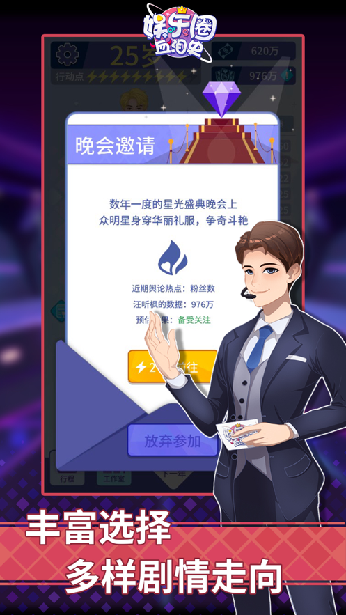 娱乐圈血泪史iOS版https://img.96kaifa.com/d/file/igame/202306010819/20217694511653750.png