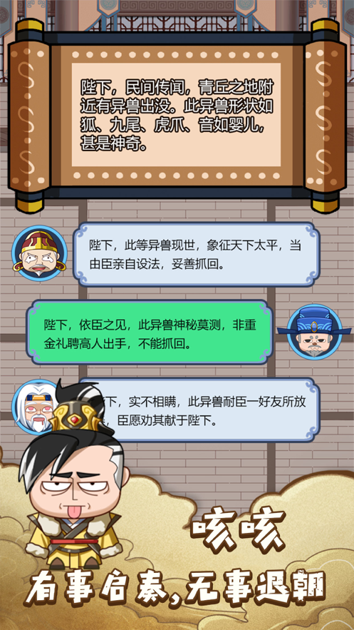 皇上不要慌游戏iOS版https://img.96kaifa.com/d/file/igame/202306010821/202162982834219310.png