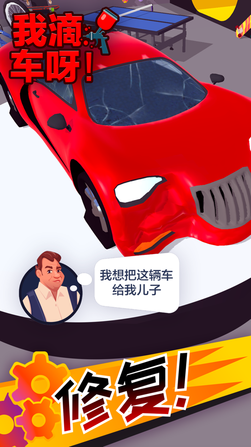 我滴车呀iOShttps://img.96kaifa.com/d/file/igame/202306010822/202162691140986080.png