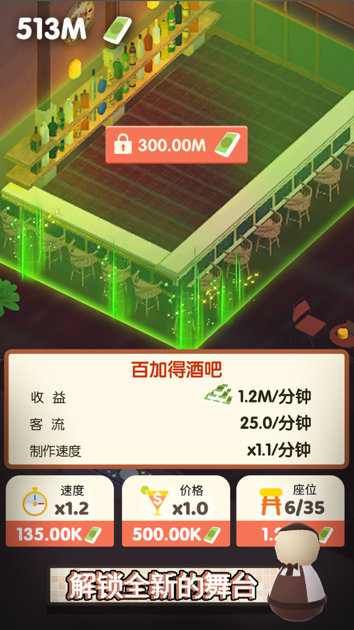 喝得挺上头游戏iOShttps://img.96kaifa.com/d/file/igame/202306010822/202162813350764760.png