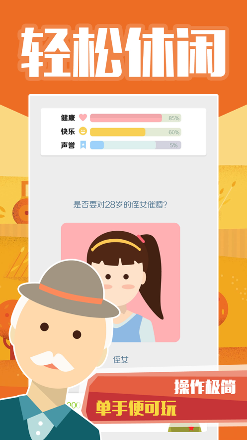 大爷模拟器iOShttps://img.96kaifa.com/d/file/igame/202306010824/20216238323108200.png