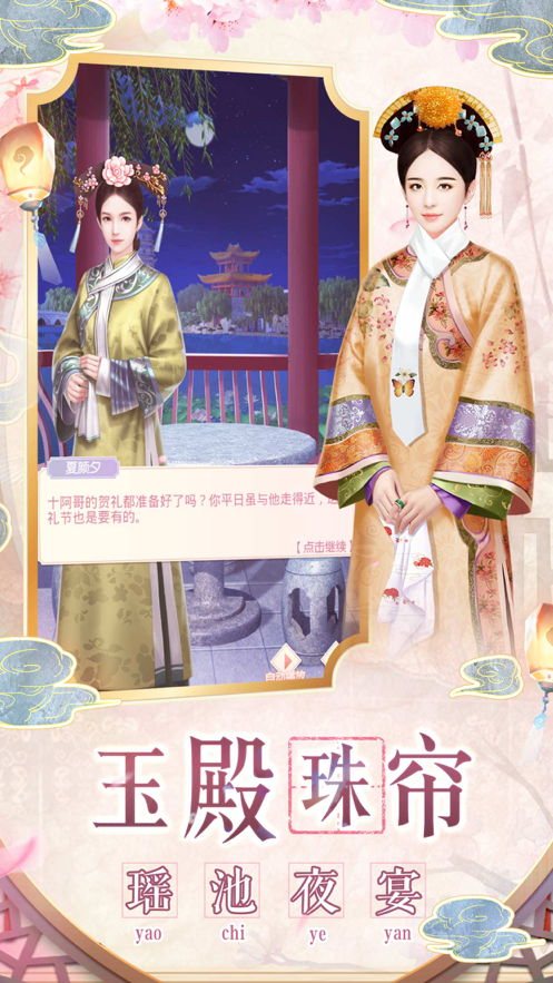 三生清梦游戏iOShttps://img.96kaifa.com/d/file/igame/202306010825/20216209440774870.png