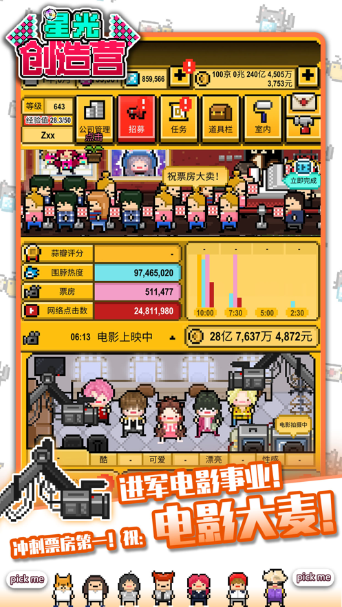 星光创造营手游iOS版https://img.96kaifa.com/d/file/igame/202306010827/20216118121320420.png