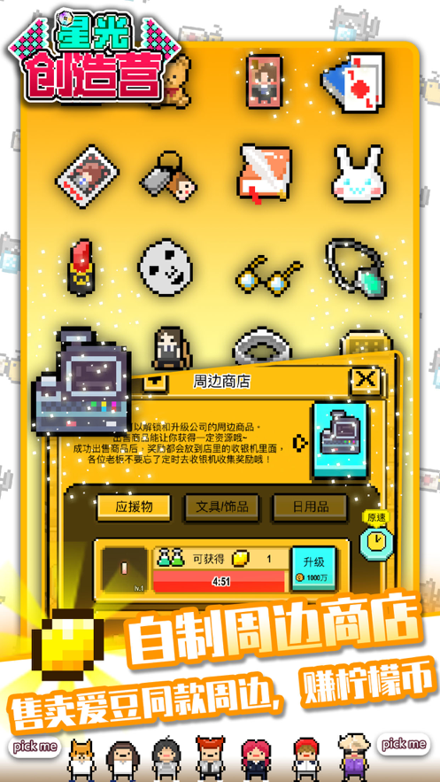 星光创造营手游iOS版https://img.96kaifa.com/d/file/igame/202306010827/2021611812875970.png