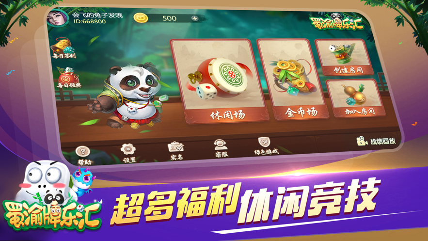 蜀渝牌乐汇iOS版https://img.96kaifa.com/d/file/igame/202306010828/20216483624885980.png