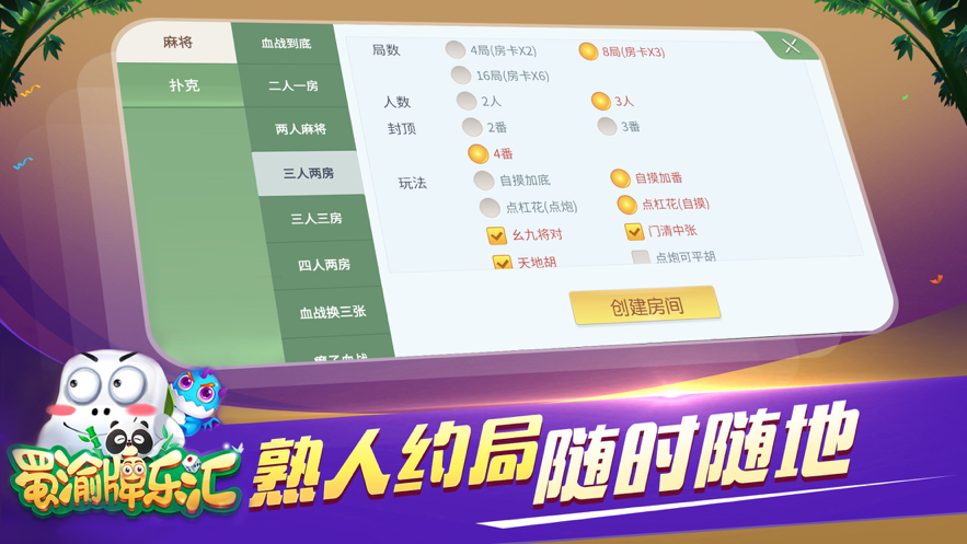 蜀渝牌乐汇iOS版https://img.96kaifa.com/d/file/igame/202306010828/2021648365219310.png