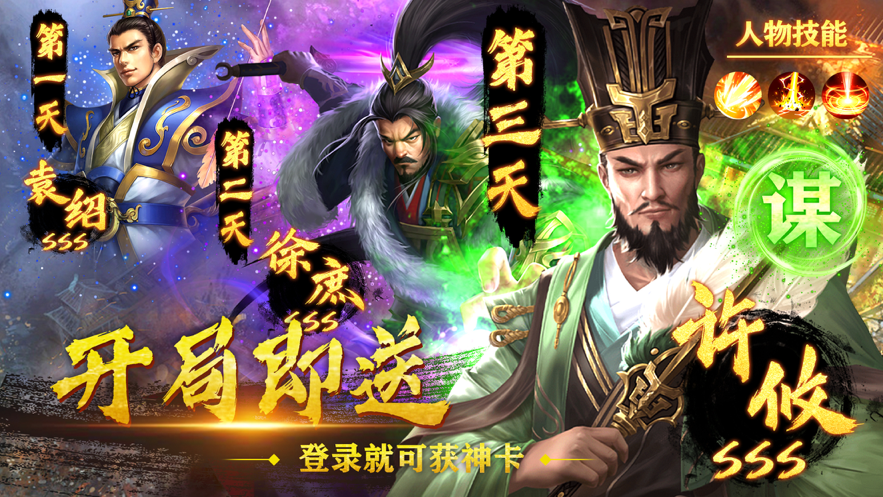 妙计三国手游iOS版https://img.96kaifa.com/d/file/igame/202306010829/20216391817764860.png