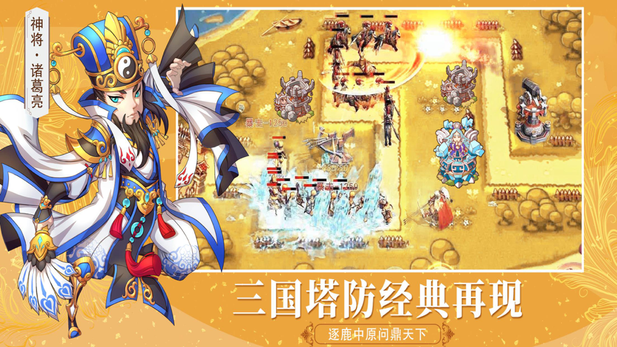 塔防三国iOS版https://img.96kaifa.com/d/file/igame/202306010831/202152782654874870.png