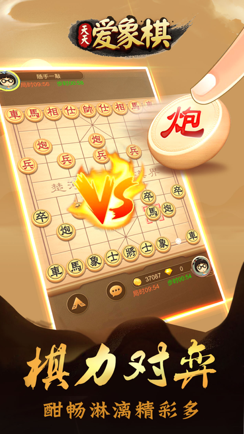 天天爱象棋安装iOShttps://img.96kaifa.com/d/file/igame/202306010834/20215181543986080.png