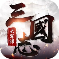 三国志大军师iOS版