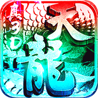 一剑江湖天龙真3D手游iOS版