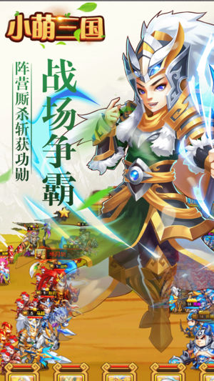 小萌三国iOS版https://img.96kaifa.com/d/file/igame/202306010837/2018871048228033.jpg