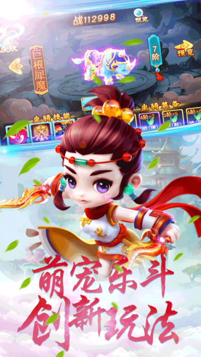 萌宠西游iOS版https://img.96kaifa.com/d/file/igame/202306010839/20187102015147975.jpg