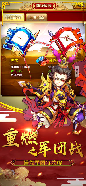 塔防真三国iOS版https://img.96kaifa.com/d/file/igame/202306010839/201871896415324.jpg