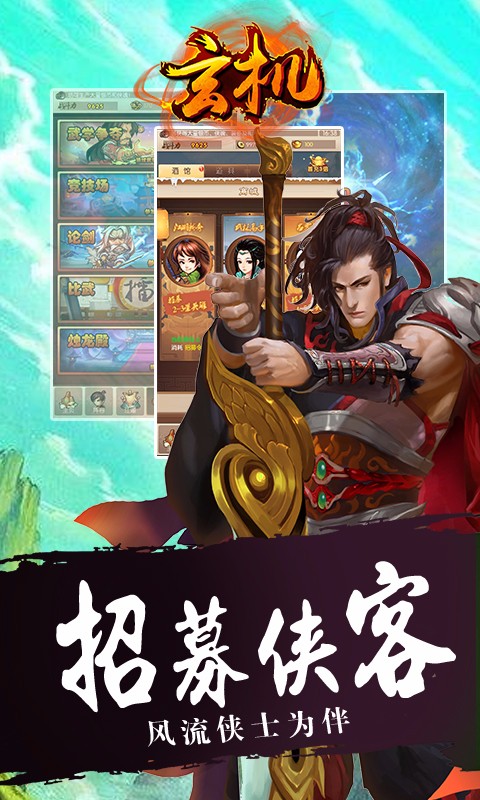 玄机手游iOS版https://img.96kaifa.com/d/file/igame/202306010845/2018051109090947879.jpg