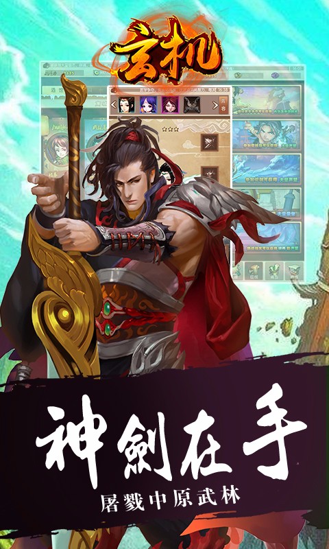 玄机手游iOS版https://img.96kaifa.com/d/file/igame/202306010845/2018051109090950551.jpg