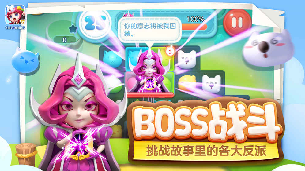 童话萌消团iOS版https://img.96kaifa.com/d/file/igame/202306010845/2018581335503765.jpg