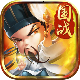 三国别嚣张BT iOS版