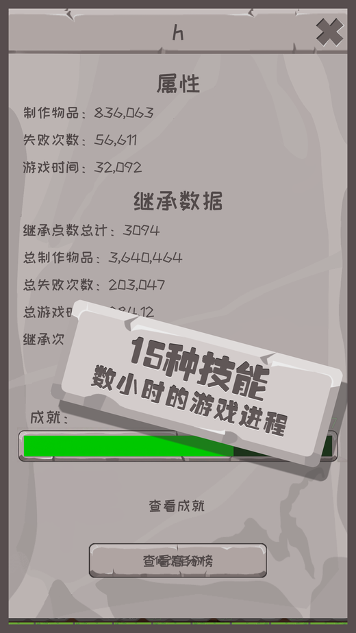 制造大师石器时代iOS版https://img.96kaifa.com/d/file/igame/202306010847/2018329183019320420.png