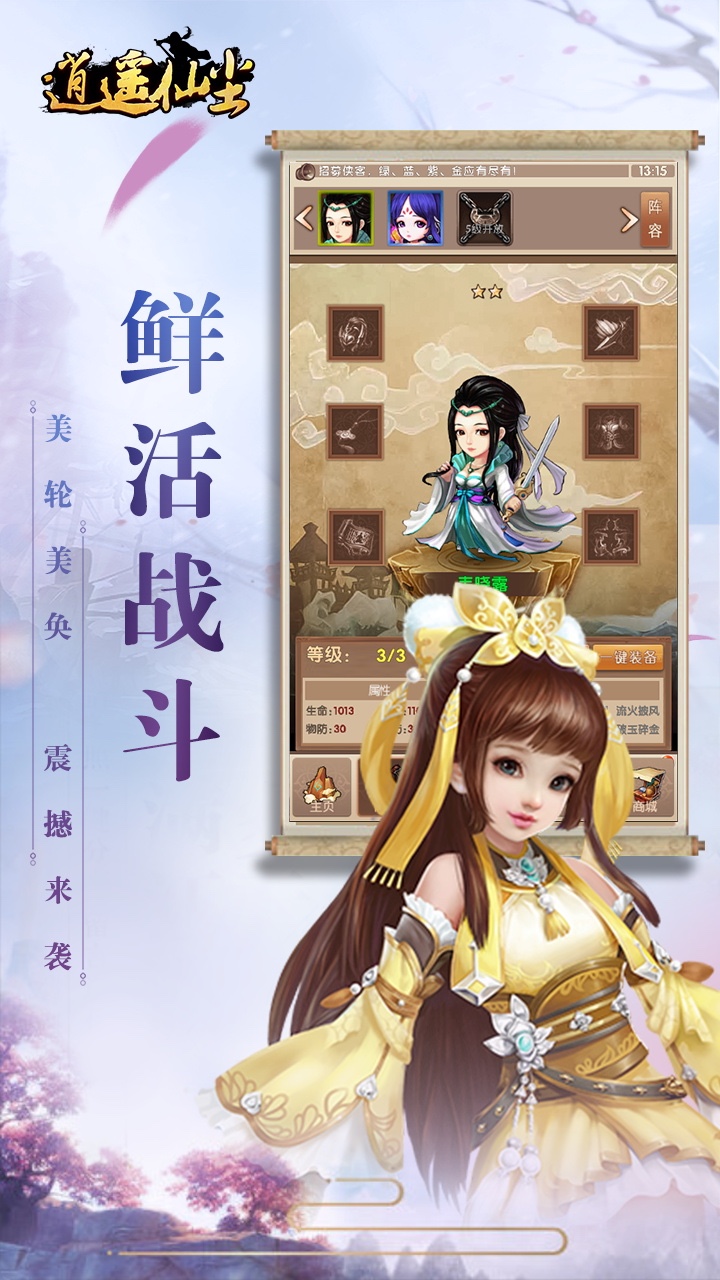 逍遥仙尘手游iOS版https://img.96kaifa.com/d/file/igame/202306010848/201837171044320420.jpg