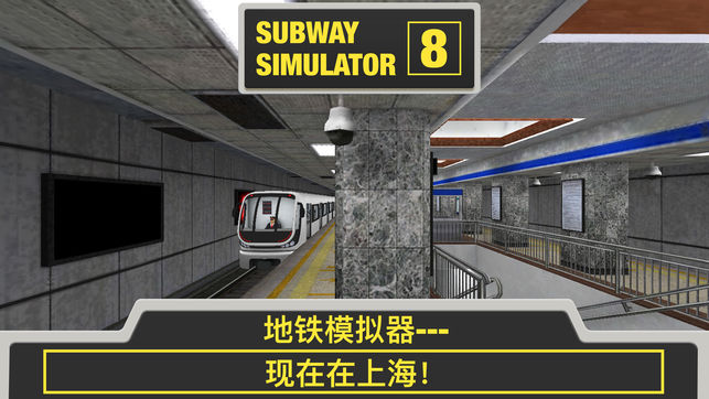 地铁模拟器8上海版https://img.96kaifa.com/d/file/igame/202306010848/20184891612875970.jpg