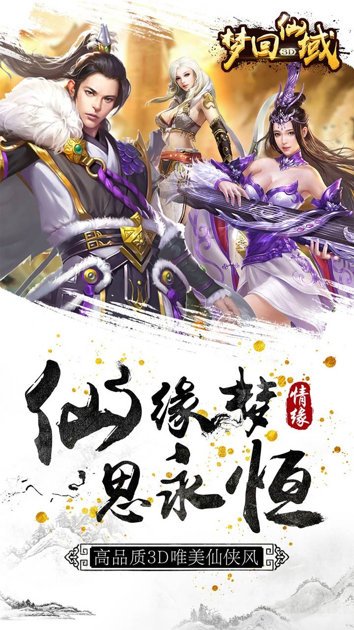 梦回仙域手游ios版https://img.96kaifa.com/d/file/igame/202306010849/2018021815562825619.jpg