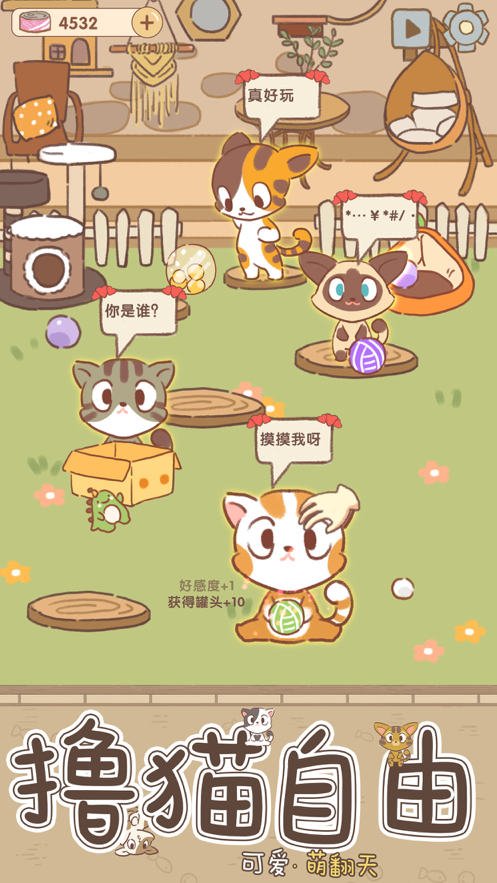 猫咪后院iOS安装https://img.96kaifa.com/d/file/igame/202306010857/202191893254108200.png