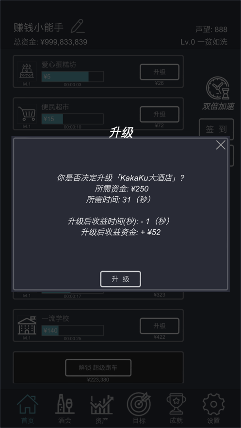 挂机当富豪游戏iOS版https://img.96kaifa.com/d/file/igame/202306010857/20219883441542640.png