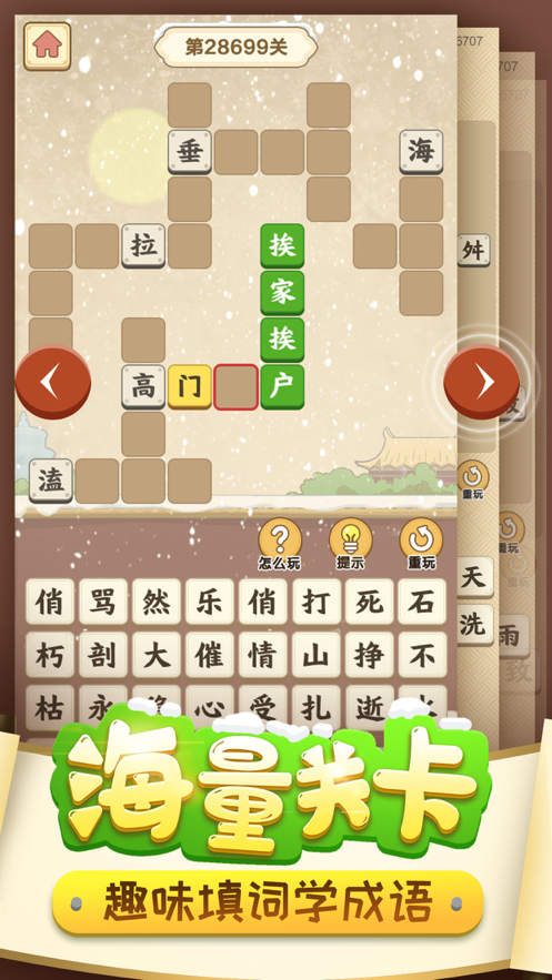 成语小秀才安装iOShttps://img.96kaifa.com/d/file/igame/202306010857/20219885855431530.png