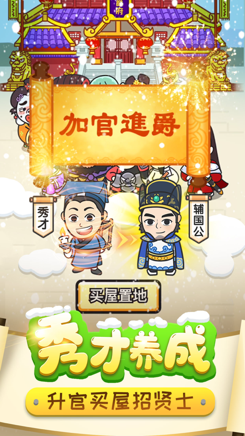 成语小秀才安装iOShttps://img.96kaifa.com/d/file/igame/202306010857/20219885859108200.png