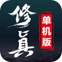 修真单机版手游iOS