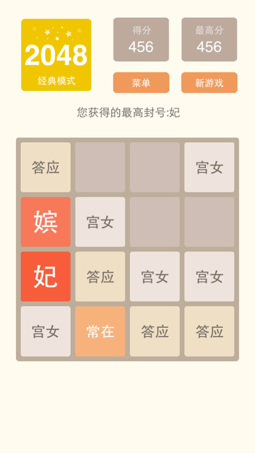 2048中文版快乐益智游戏iOShttps://img.96kaifa.com/d/file/igame/202306010858/2021825153027320420.png