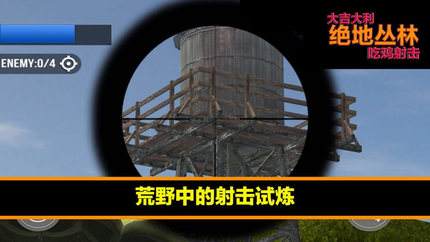 荒野枪战游戏iOS版https://img.96kaifa.com/d/file/igame/202306010859/202181611444764860.png