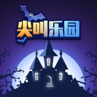 尖叫乐园游戏iOS版