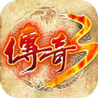 传奇3之屠龙决战沙城移动版iOS