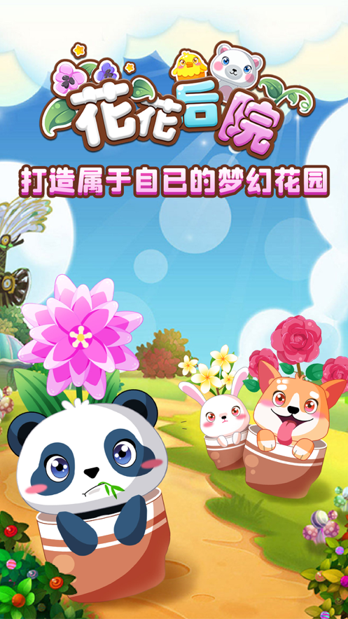 花花后院游戏iOShttps://img.96kaifa.com/d/file/igame/202306010908/2021758417219310.png