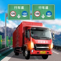 中国遨游2021欧洲卡车游戏模拟iOS版