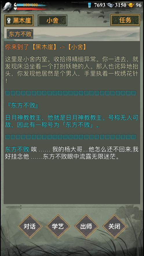 剑踪侠影iOS版https://img.96kaifa.com/d/file/igame/202306010912/202142592923986080.png