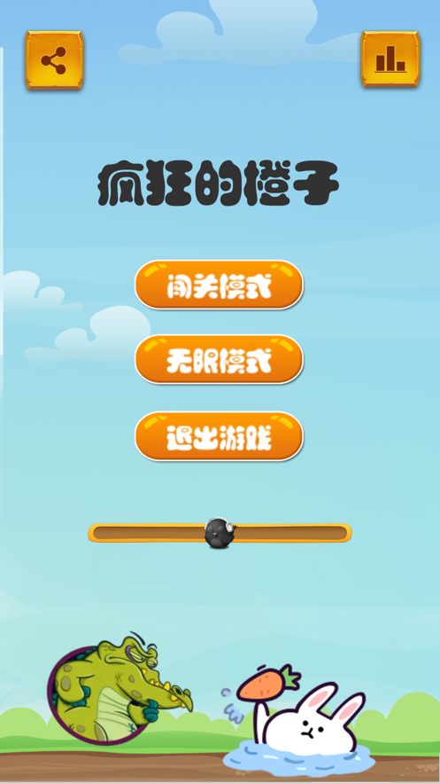 疯狂的橙子ios版https://img.96kaifa.com/d/file/igame/202306010916/202041695512986080.png